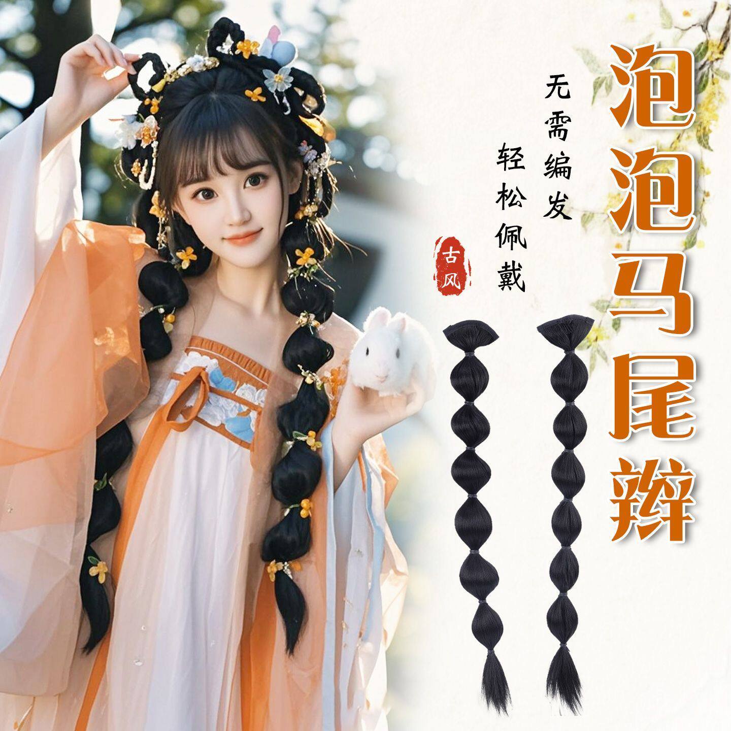 古装汉服假发灯笼泡泡抓夹双马尾辨子假发古风写真造型玉米须发片