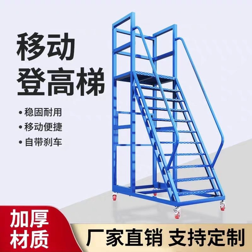 移动式防滑登高梯仓库超市