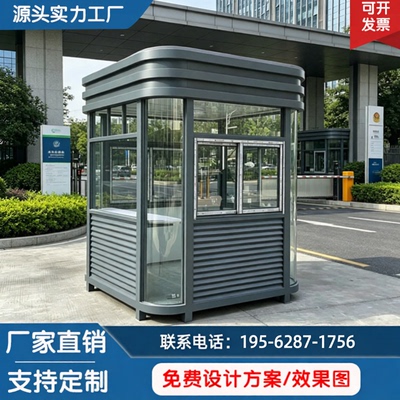 岗亭保安亭户外门卫值班室停车场收费岗亭钢结构厂家可移动治安亭