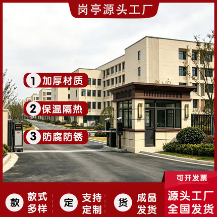 钢结构岗亭保安亭门卫值班室停车场收费亭定制隔热保温整体吊装