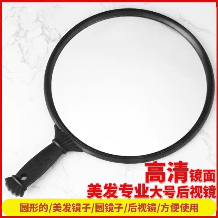 美容镜子手柄镜理髲店发廊后背镜高清大号手持美发镜圆形化妆镜