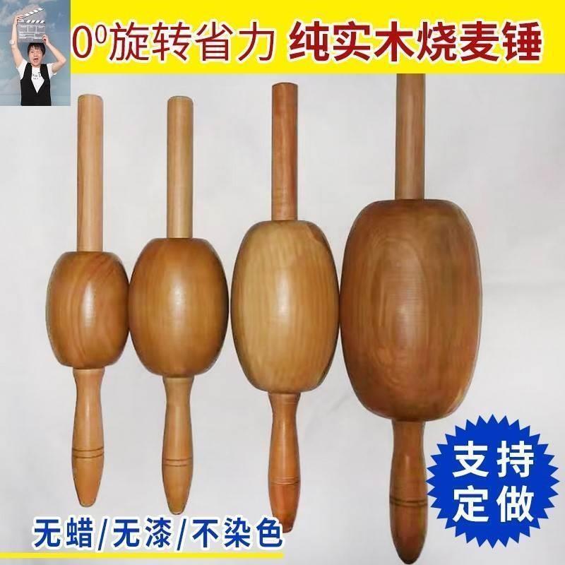 烧麦擀面棍走锤滚筒做烧麦皮用滚轮滚轴烧麦槌家用大小号水饺工具