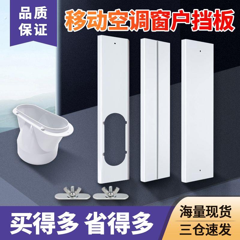 移动空调窗户挡板移动空调出风口配件排风通风加厚窗户密封挡板接