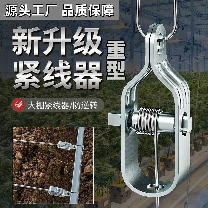 葡萄架固定器大棚钢丝拉紧器葡萄架果园钢丝紧线器紧绳器万能型新