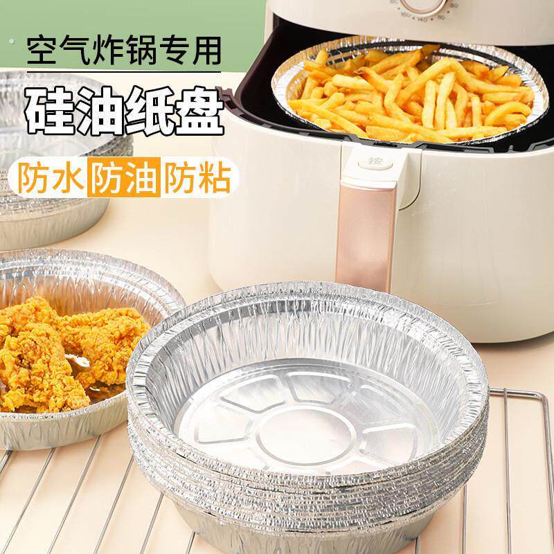 空气炸锅专用铝箔纸盘锡纸盘垫家用烧烤烘焙披萨饼托盘加厚防粘