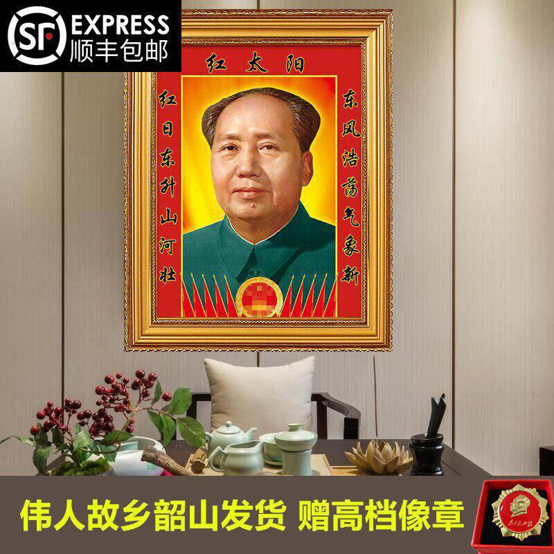 客厅中堂挂画像装饰毛择东挂相毛席像墙画伟人纪念像贴挂件挂像爷