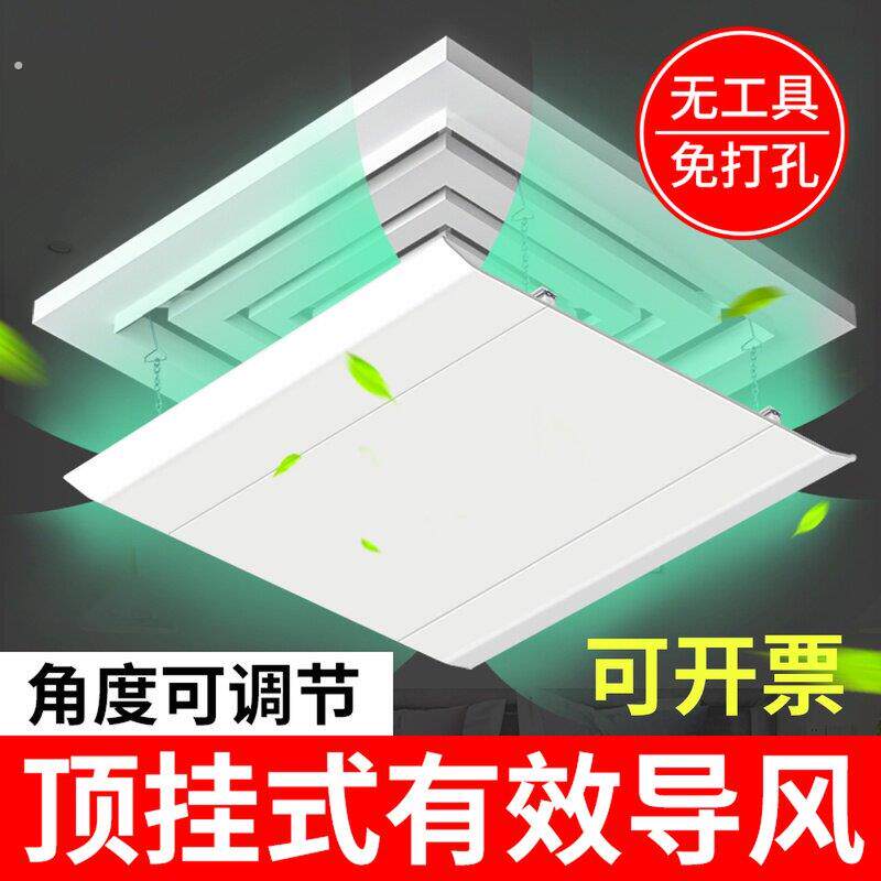 正方形中央空调出风口暖气挡风板防直吹导风罩风管机遮风板塑钢
