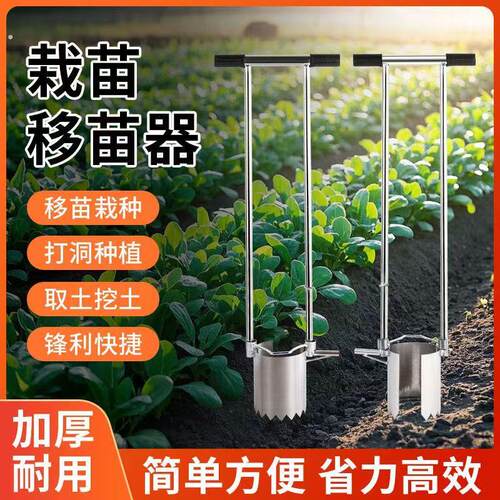 菜苗移栽神器种菜专用工具打洞地膜补苗栽苗器移苗器蔬菜移栽机
