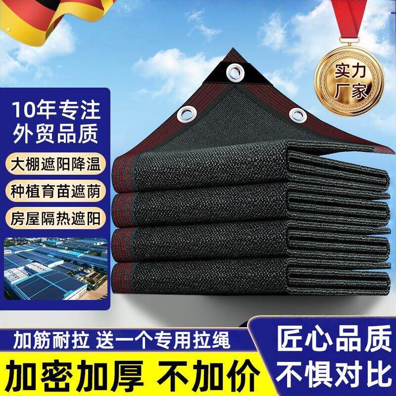 遮阳网加厚加密防晒网遮阴网太阳隔热黑网植物户外遮光庶阳摭阳网