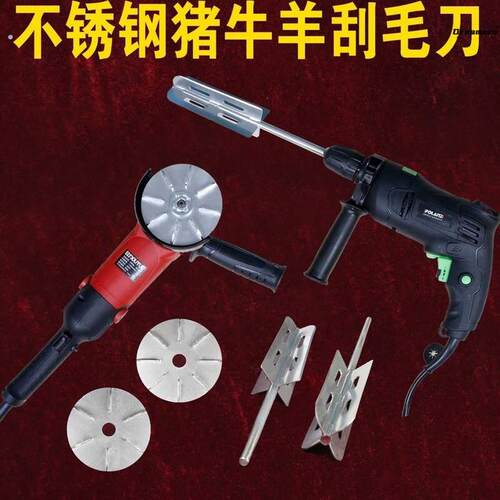 屠宰专用脱毛神器刮猪毛去牛羊毛磨光机电动角磨光机不锈钢厂家