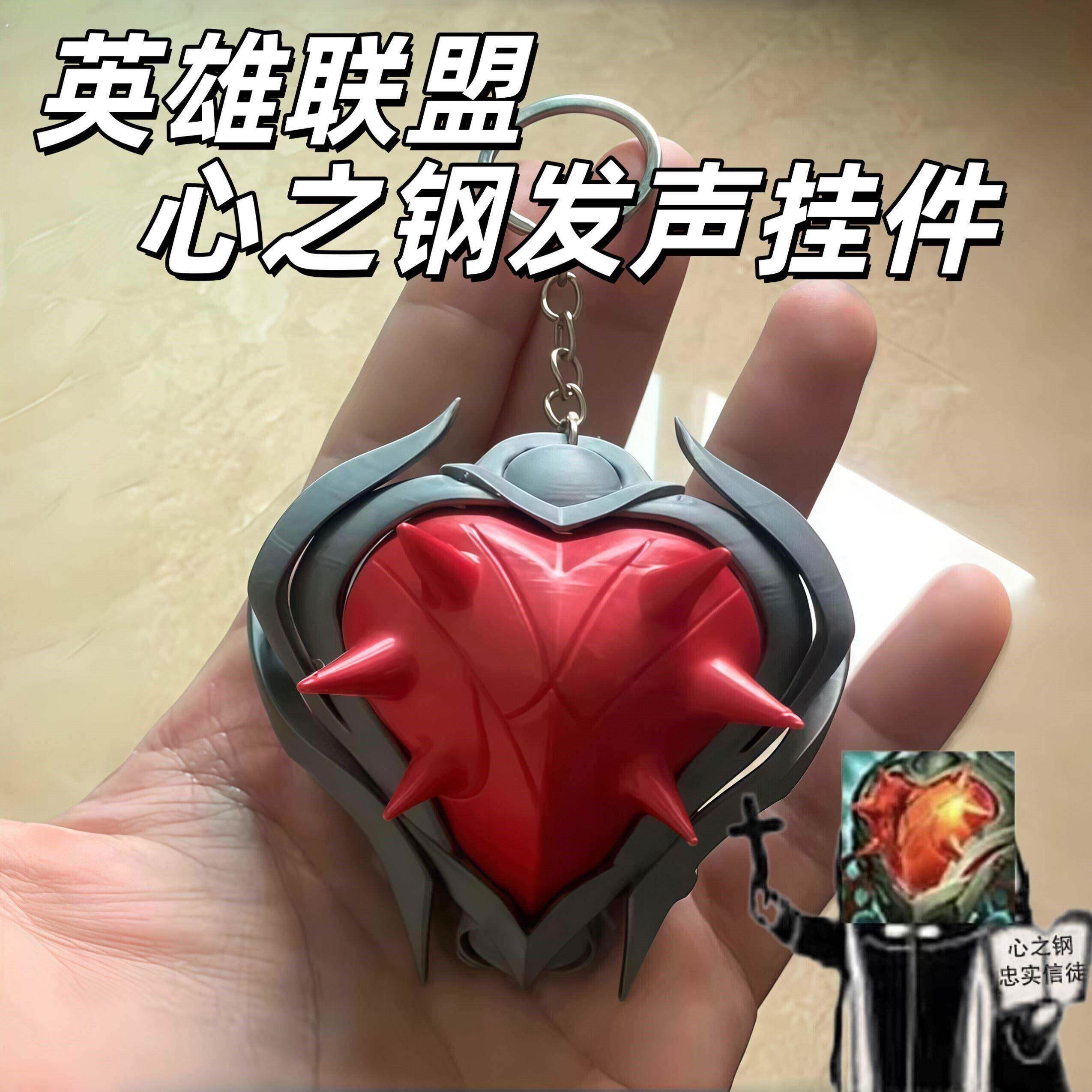 心之钢发声挂件英雄联盟钢门立体装备钥匙扣海克斯大乱斗互钢挂饰