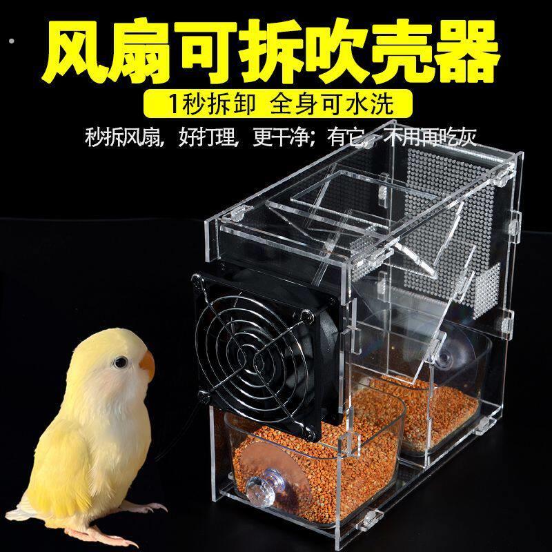 鹦鹉鸟粮吹壳机文鸟吹壳器鸟食去皮风谷机黄谷子杂质筛选器吹皮机