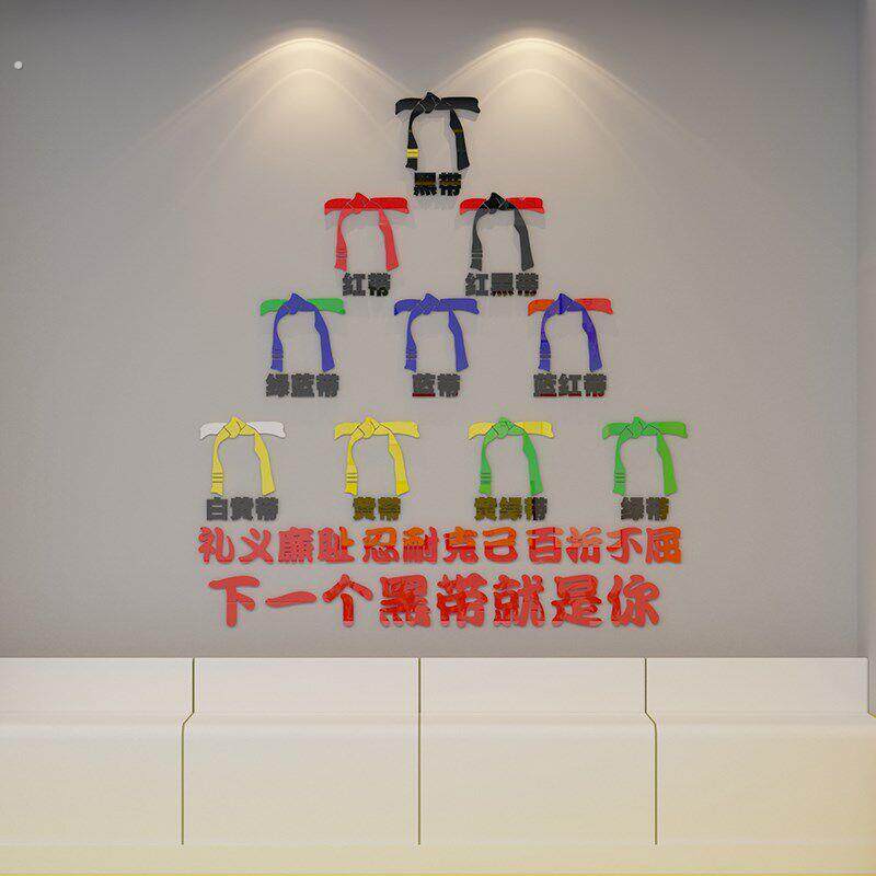 跆拳道馆墙贴武术中心培训机构文化墙面装饰创意级别贴纸画布置