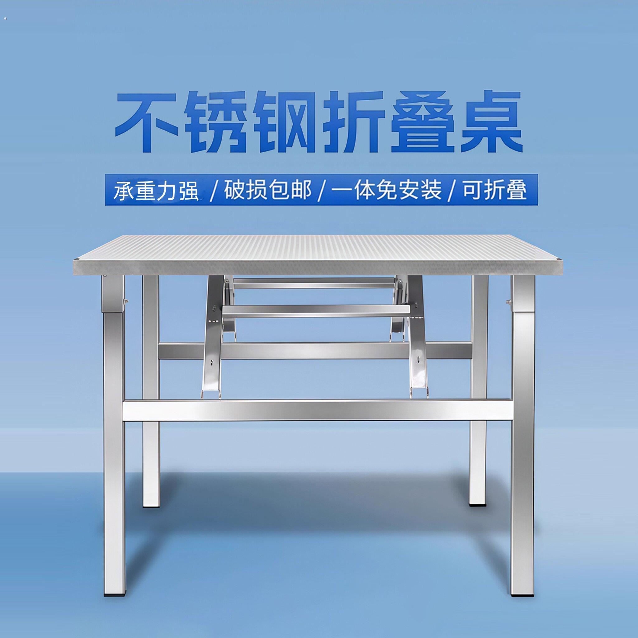 不锈钢折叠餐桌餐饮桌长条简约出租屋食堂正方形大排档摆摊折叠桌