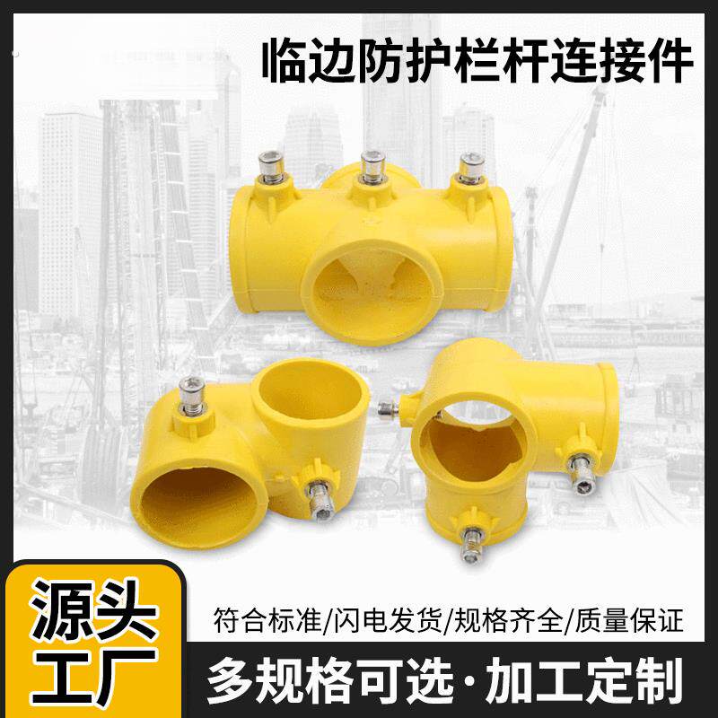 工地楼梯扶手连接件定型化临边防护配件基坑防护栏杆临时塑料扣件