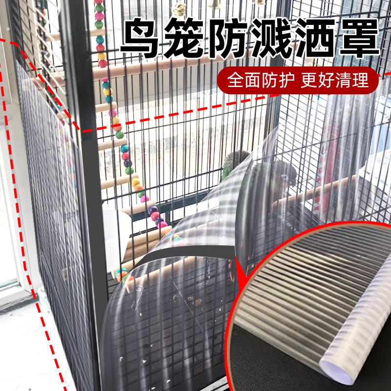 新款鸟笼防溅洒罩防洒食鹦鹉笼子防飞羽粉笼罩鸟笼防飞羽挡板围挡