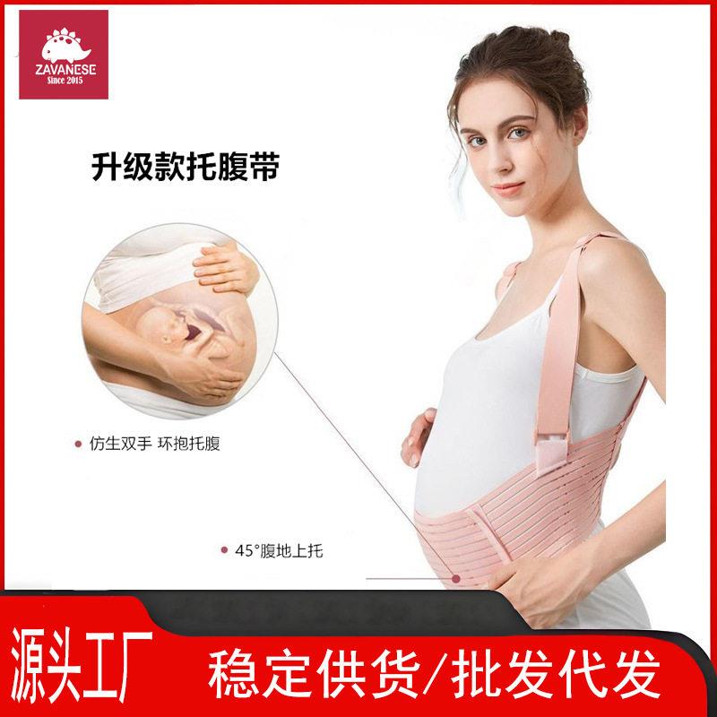 托腹带孕妇专用孕期孕妇用品怀孕期备耻骨痛孕中期孕晚期防厂家