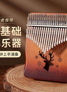 21音拇指琴17音卡林巴琴初学者女生手指钢琴孩子生日礼物马林巴琴