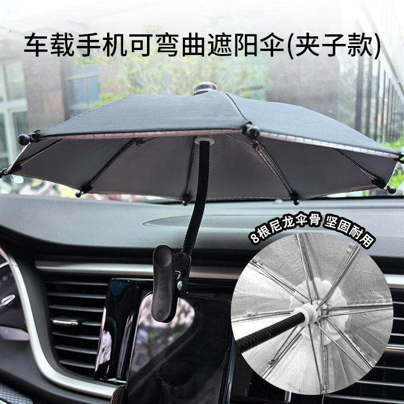 手机车载遮阳伞可弯曲迷你小雨伞夹子伞防晒免安装网约车遮阳伞
