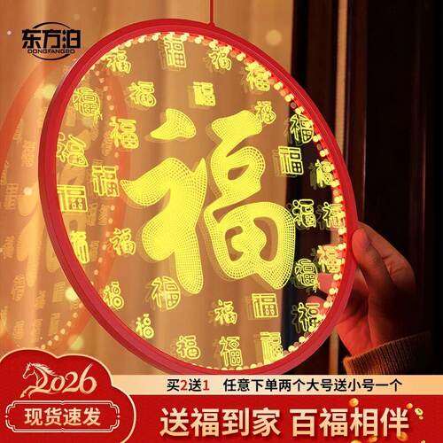 新年彩灯太阳能福字挂灯室内2026过年春节家用布置发光马年气氛灯
