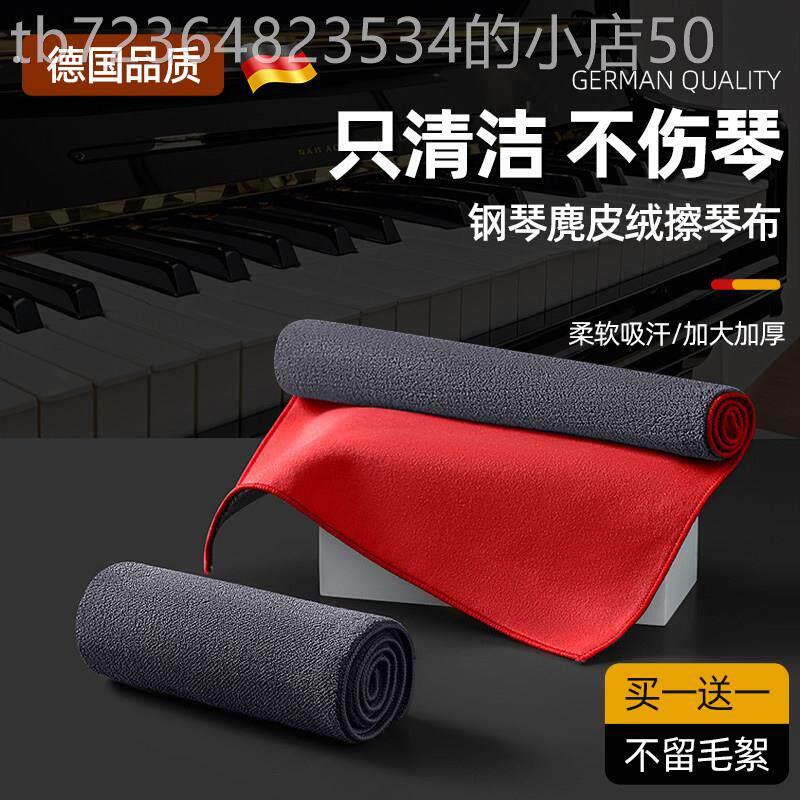 钢琴专用擦琴布艺考擦拭布麂皮绒吸汗抹布乐器烤漆大块清洁布毛巾