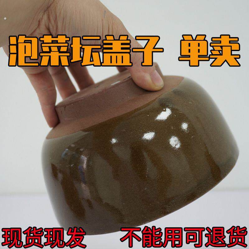 泡菜坛子盖子单卖酸菜缸咸菜陶瓷盖子补配腌菜罐密封坛子盖老式旧