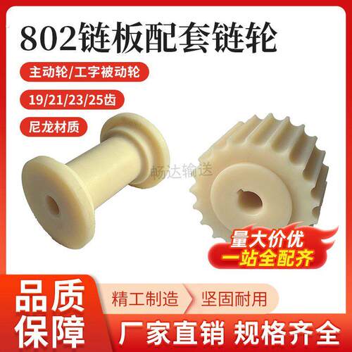 802直行双铰链齿轮不锈钢平顶链板链轮 机加工19/21/25齿传动链轮