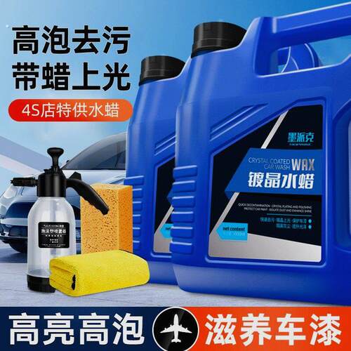 【拍一桶 送一桶 再送高压喷壶】洗车液镀晶水蜡强力去污上光打蜡