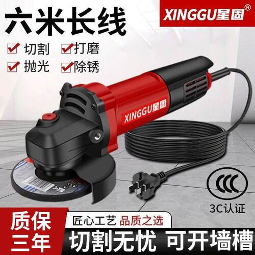 星固角磨机多功能打磨机磨光机手磨机抛光机切割机家用手砂轮