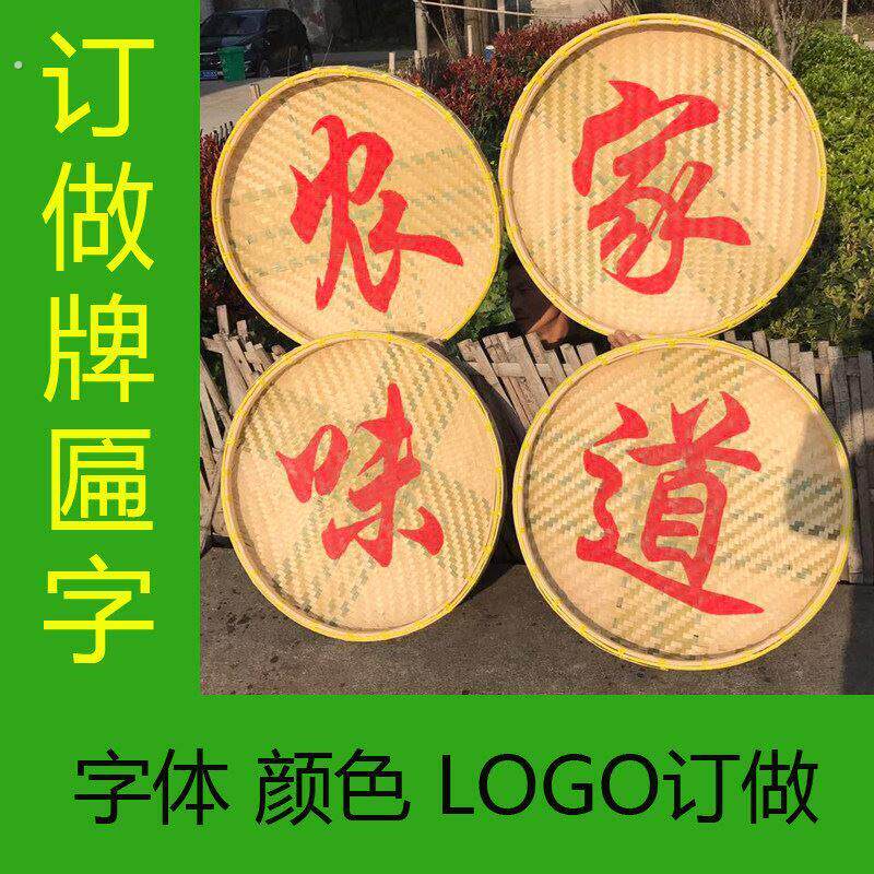 写字招牌簸箕竹编竹匾重庆小面面馆招牌牌匾带字竹匾餐厅装饰