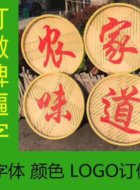 写字招牌簸箕竹编竹匾重庆小面面馆招牌牌匾带字竹匾餐厅装饰