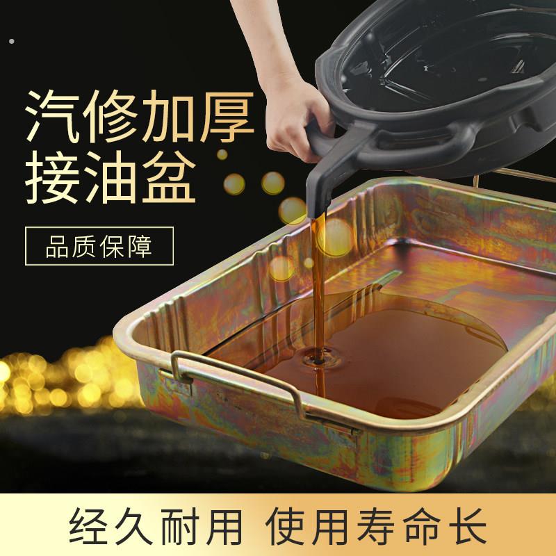 加厚放机油盆 汽修零件清洗铁盘水盘 带手柄接废机油盘换机油工具