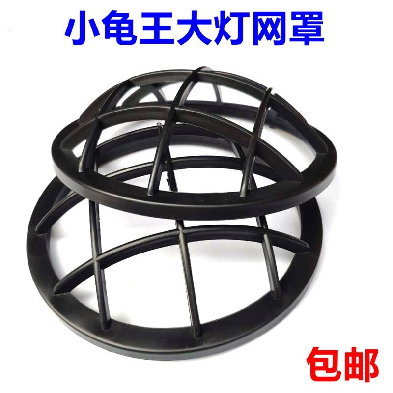 摩托车电动车小龟车大灯罩壳3代欧版小绵羊龟五大灯网罩防护网格