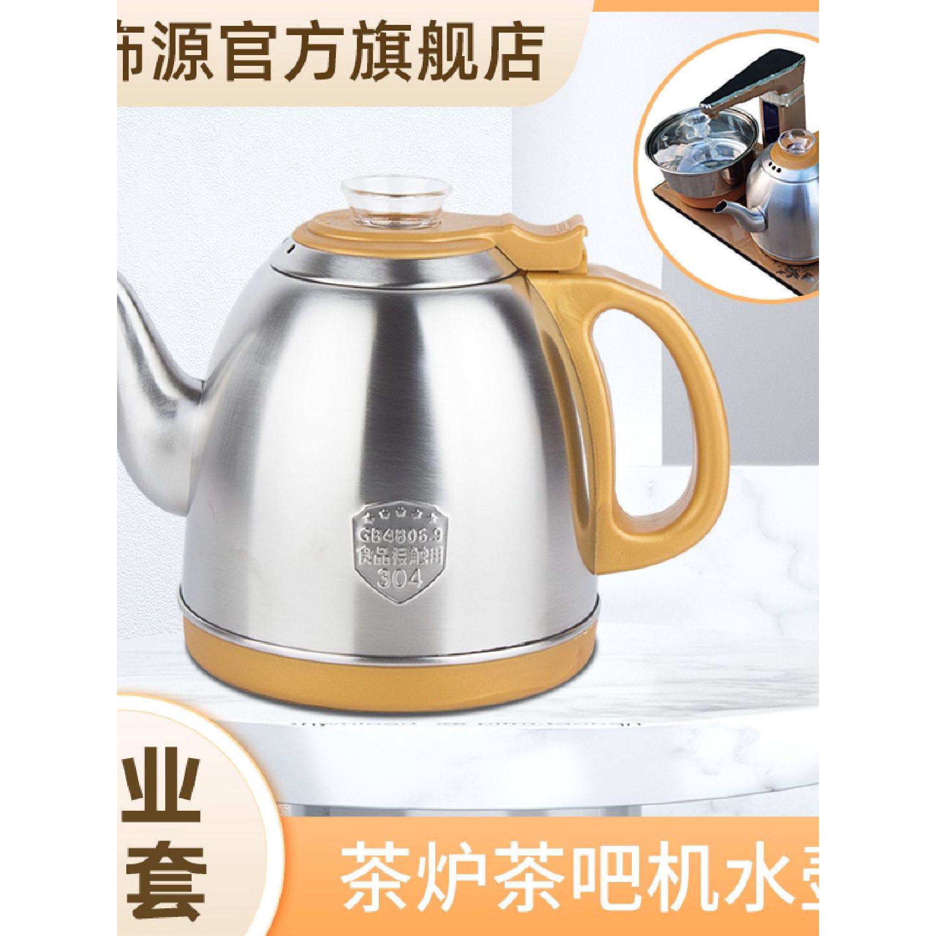 功夫茶单个茶具茶壶不锈钢304全自动水壶电热茶炉烧水茶吧机水壶