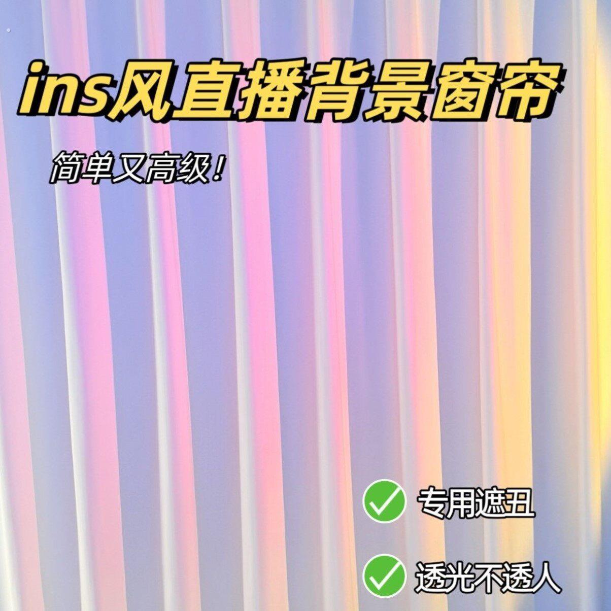 网红直播间背景帘粘贴式魔术贴窗帘背景纱帘隔断帘直播粘贴式窗帘