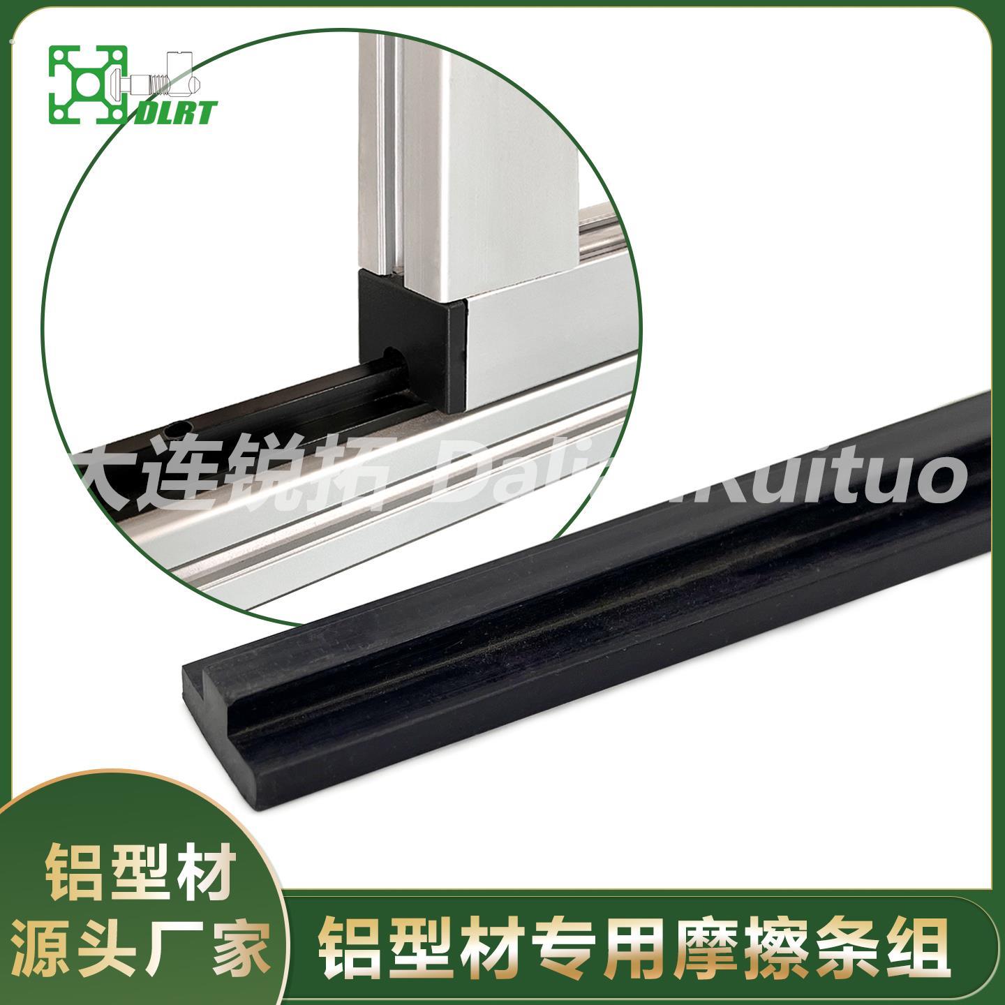 3040门框耐磨条工业铝挤型材料拉门摩擦条组滑动摩擦条防护组件