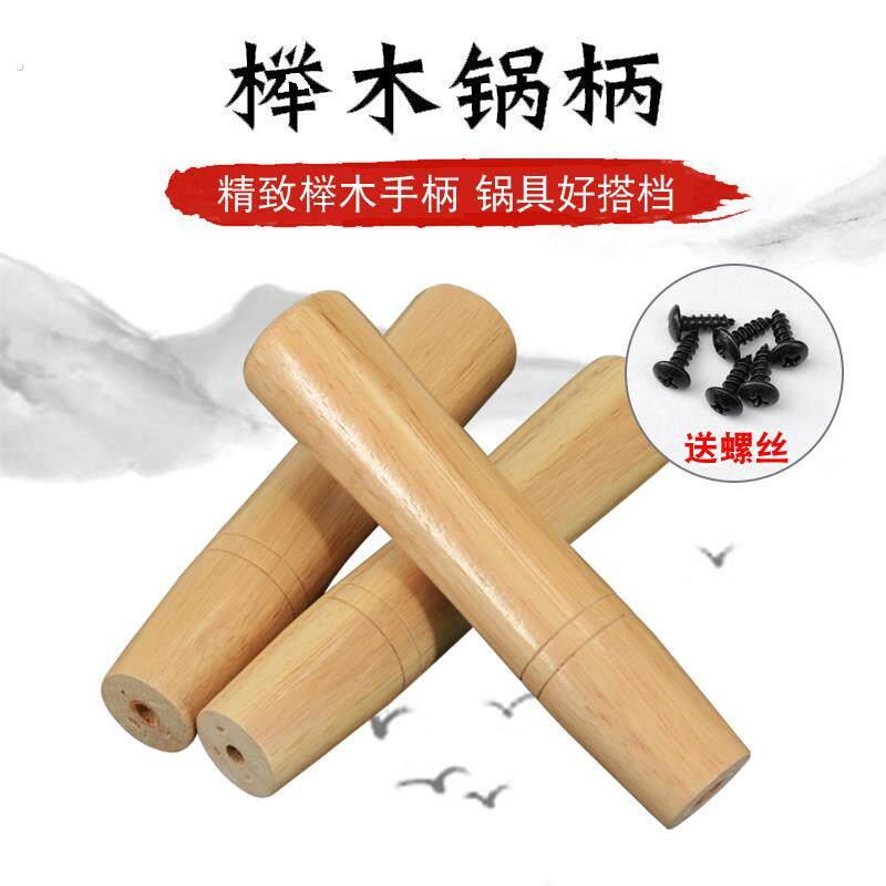 老式铁锅实木榉木防烫手柄锅配件锅柄配件炒锅把手结实耐用耐用把