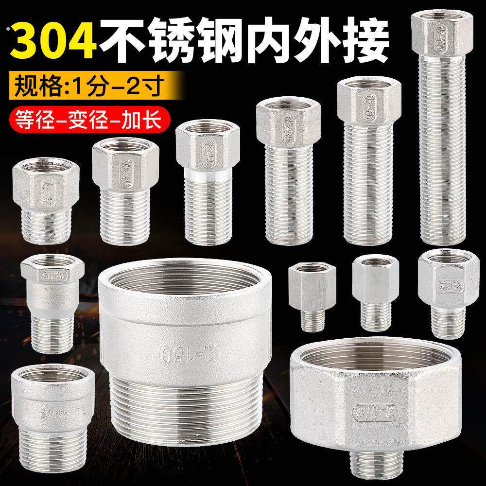 内外丝接头304不锈钢四分1寸加长延长直通四6分变4分变径异径转接