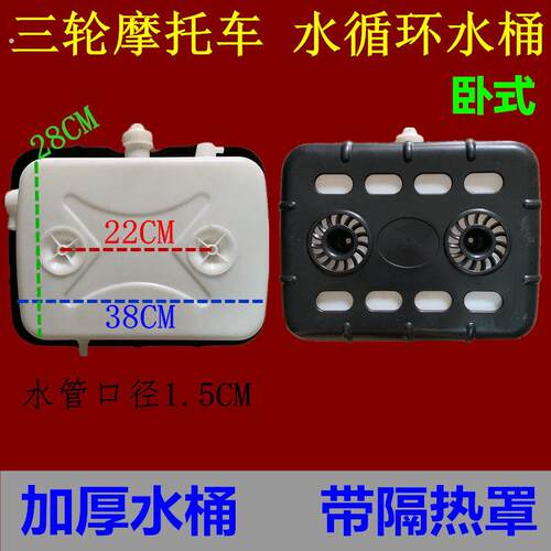 精品三轮摩托车水桶 通用型三轮车副水箱水冷循环储水箱水桶散热