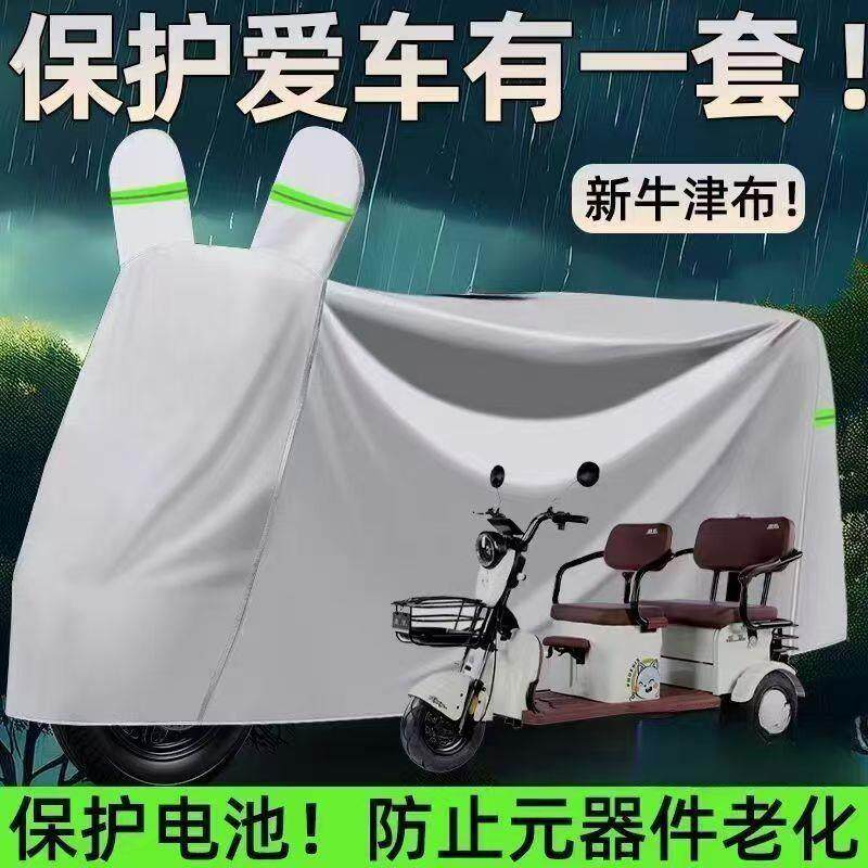 电动三轮车防雨罩老人三轮车车罩全罩三轮电动车防晒防雨罩遮雨布