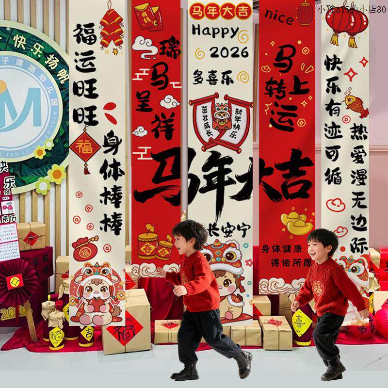 元旦教室班级条幅挂布背景墙2026马年幼儿园新年装饰品氛围布置