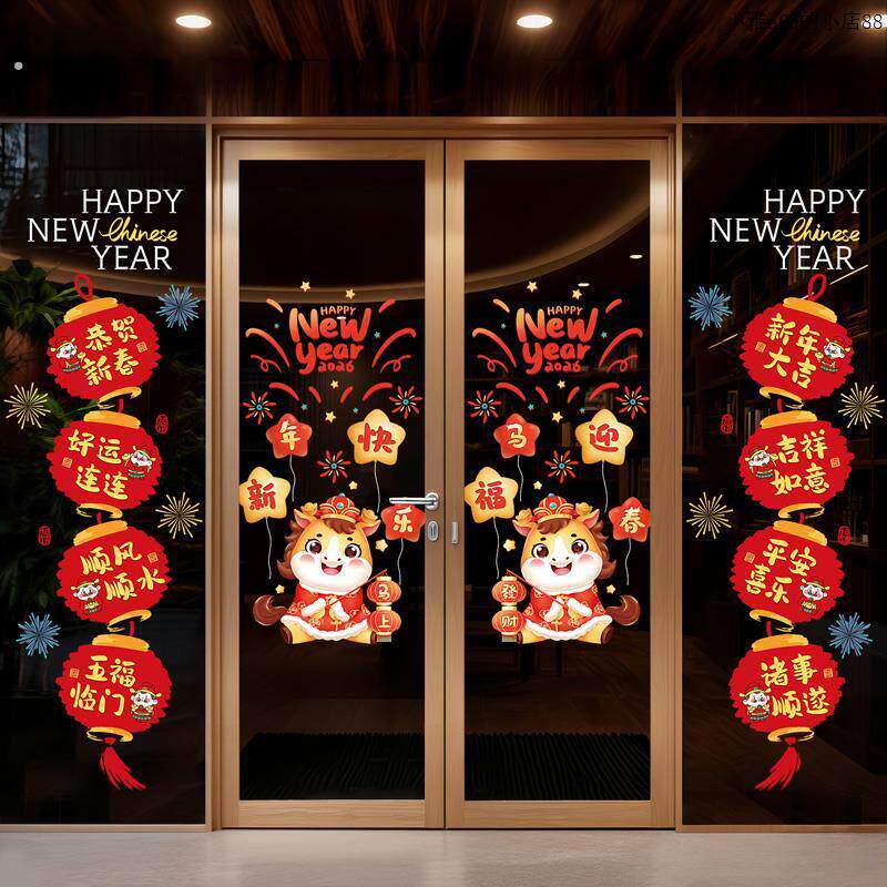 2026马年新年装饰玻璃门贴纸店铺幼儿园元旦过年静电窗户窗贴布置
