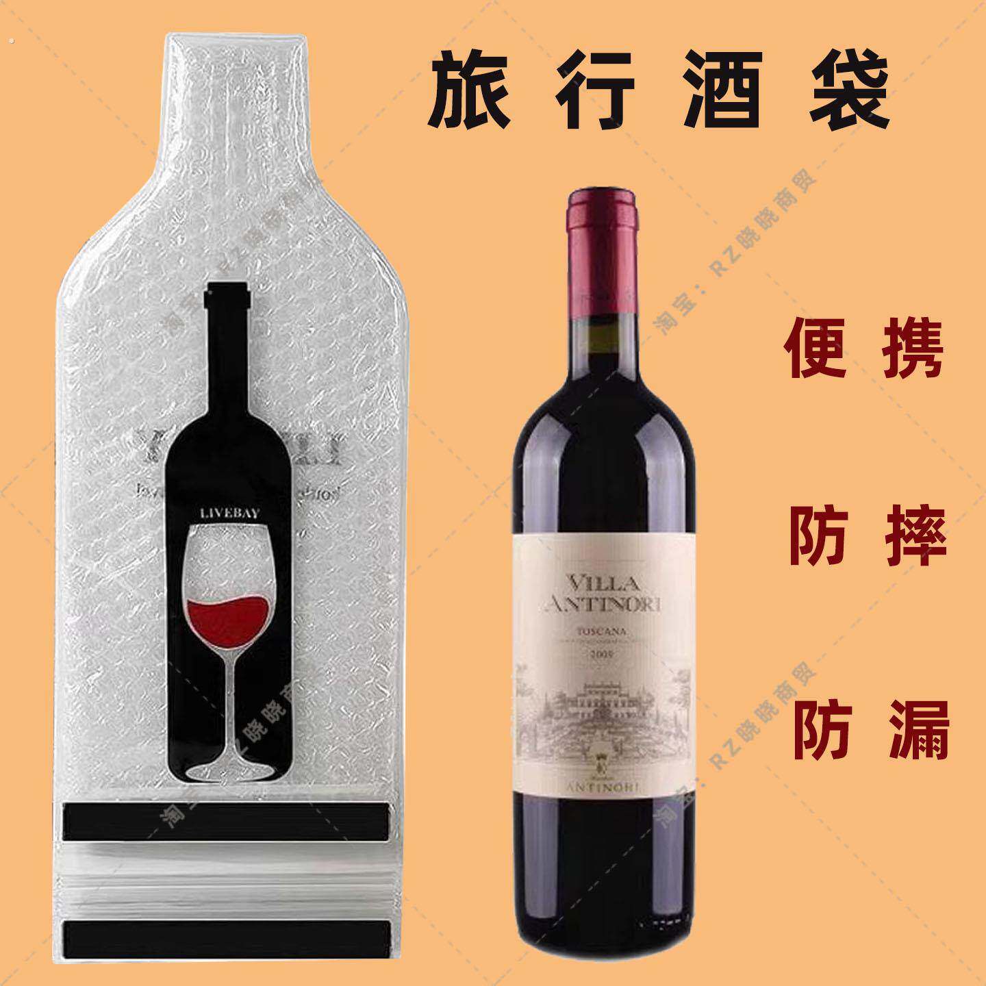 出差便捷旅行酒袋透明快递袋红酒收纳袋高级密封袋自粘袋防摔防漏