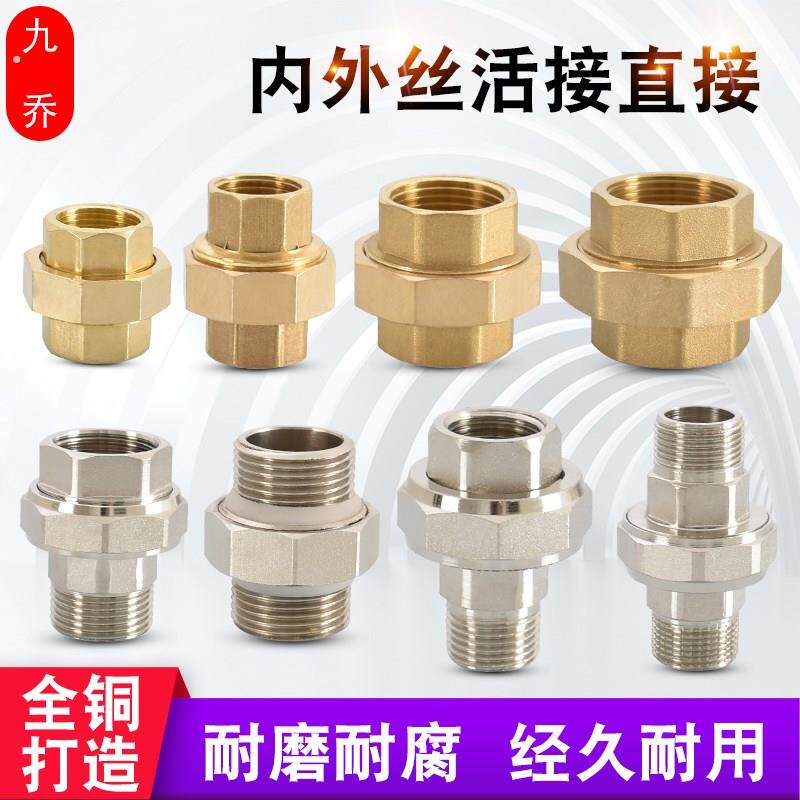 黄铜电镀双内外牙活接头4/6分/1.5/2寸304不锈钢1寸双内牙管接头