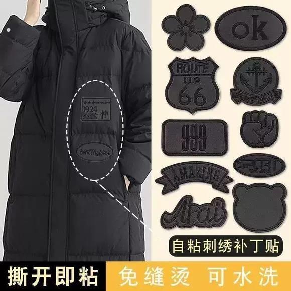 羽绒服专用破洞贴章黑色刺绣可水洗自粘免缝画破修补贴强力粘无痕