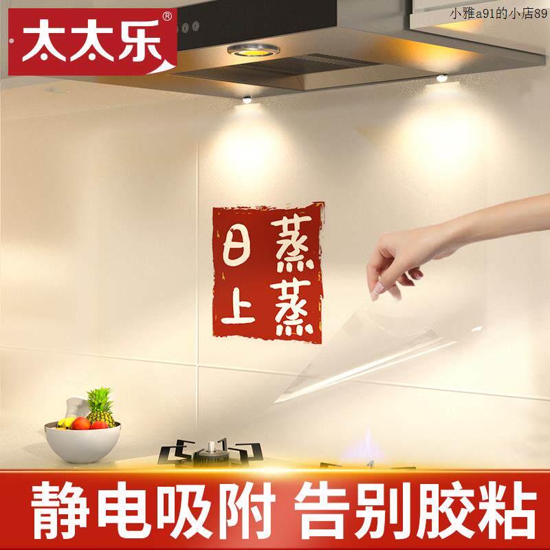 蒸蒸日上厨房防油贴纸灶台贴静电贴耐高温乔迁之喜入宅装饰布贴置