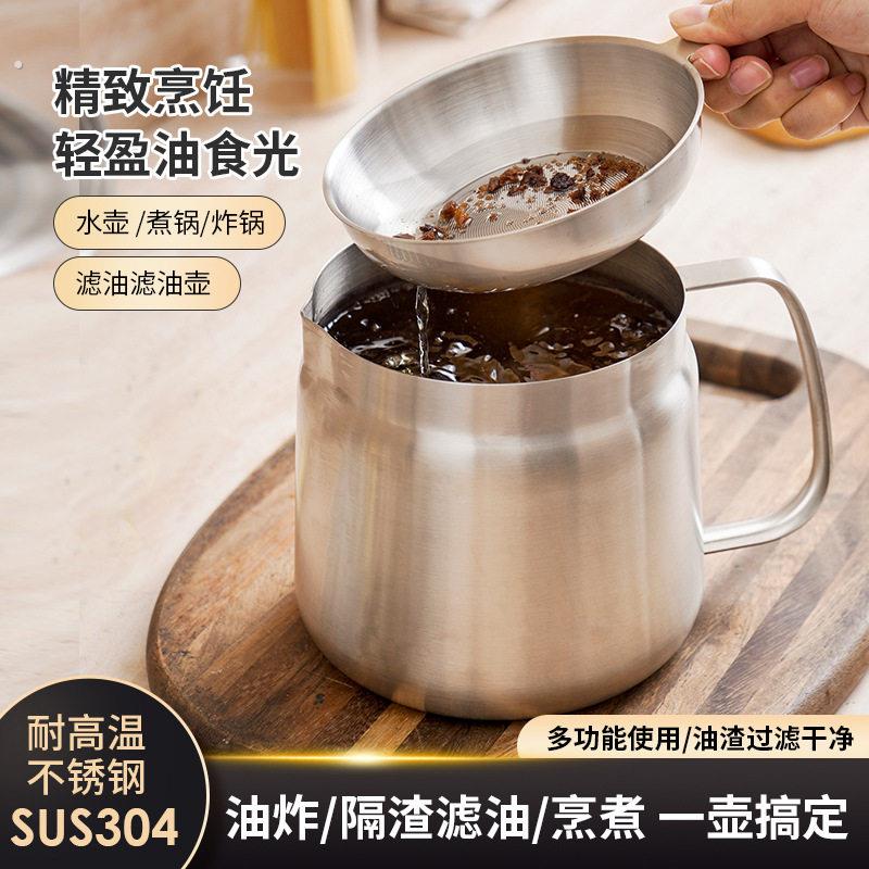 厨房家用304不锈钢滤油壶带炸蓝过滤网猪油罐专用油炸锅储油
