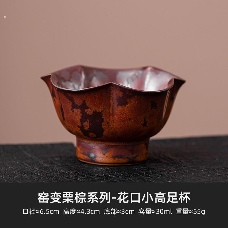 窑变栗棕高足杯小茶杯陶瓷功夫茶具茶盏主人杯单个喝茶杯子品茗杯