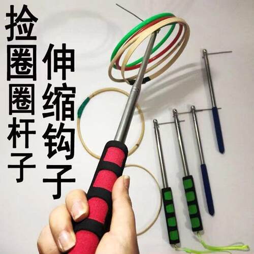 捡圈杆捡圈钩子全套拾圈杆伸缩杆收圈圈杆摆摊一整套套圈套圈圈环