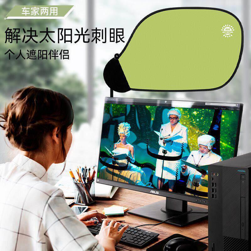 显示器挡光板办公室电脑遮光板自由调节办公桌挡光神器汽车遮阳帘